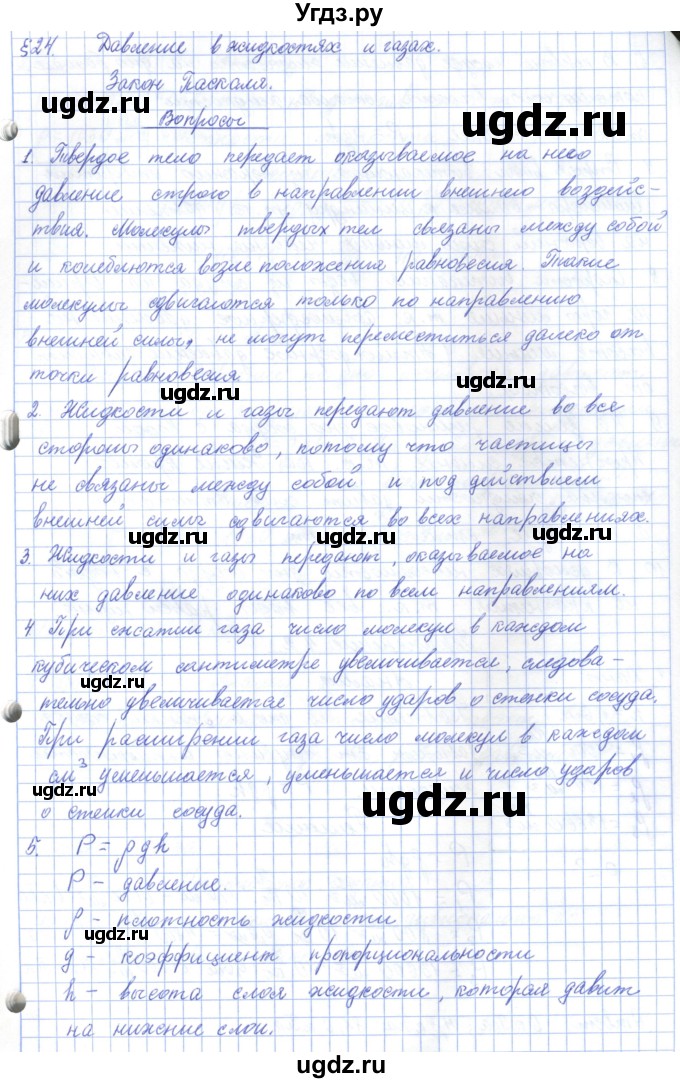 ГДЗ (Решебник) по физике 7 класс Башарулы Р. / параграф / 24