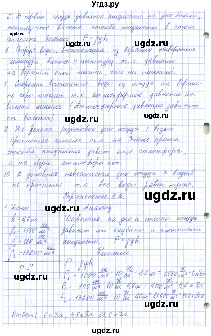 ГДЗ (Решебник) по физике 7 класс Башарулы Р. / параграф / 24(продолжение 2)