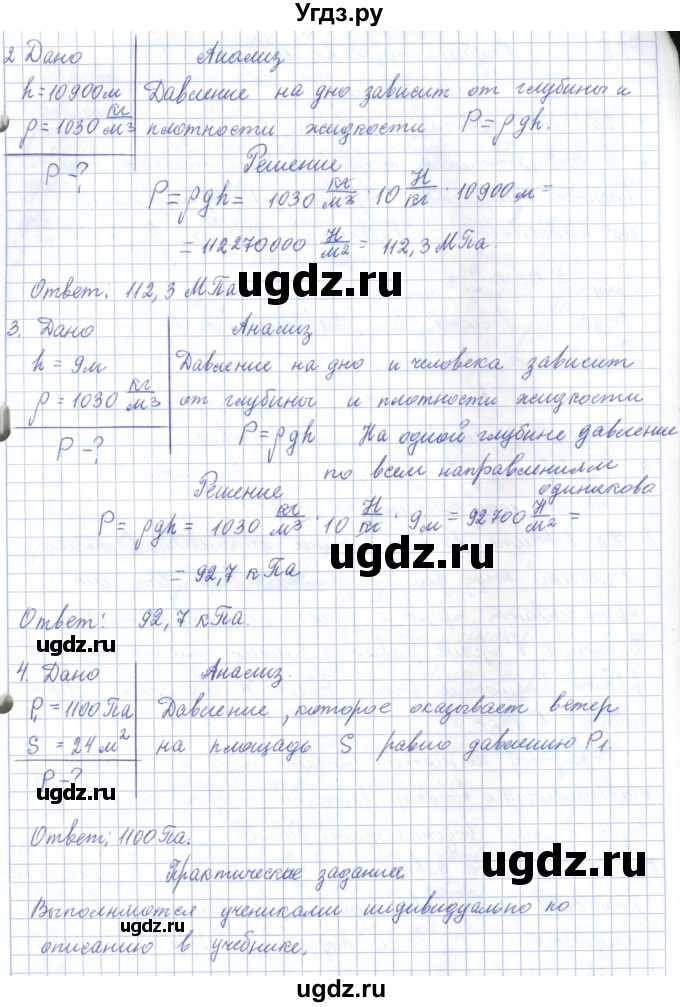 ГДЗ (Решебник) по физике 7 класс Башарулы Р. / параграф / 24(продолжение 3)