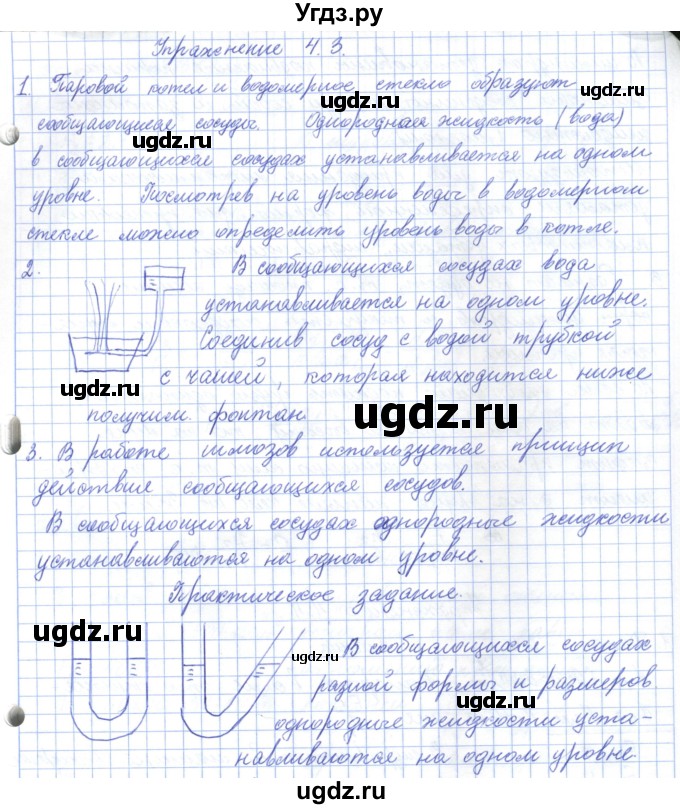 ГДЗ (Решебник) по физике 7 класс Башарулы Р. / параграф / 25(продолжение 2)