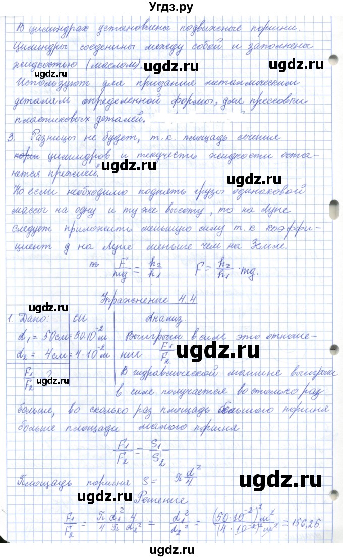 ГДЗ (Решебник) по физике 7 класс Башарулы Р. / параграф / 26(продолжение 2)