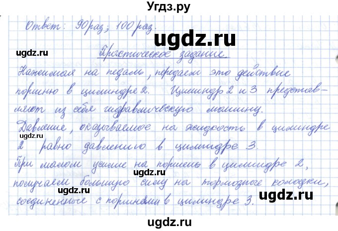 ГДЗ (Решебник) по физике 7 класс Башарулы Р. / параграф / 26(продолжение 4)