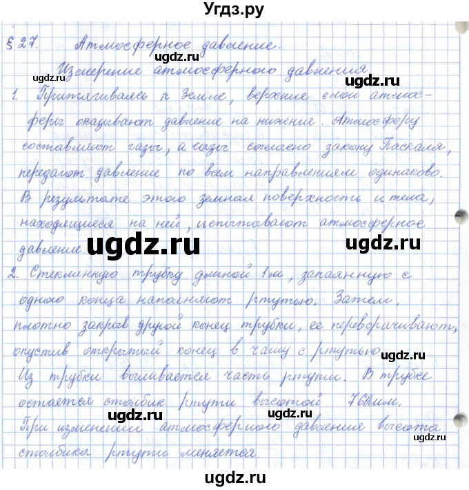 ГДЗ (Решебник) по физике 7 класс Башарулы Р. / параграф / 27