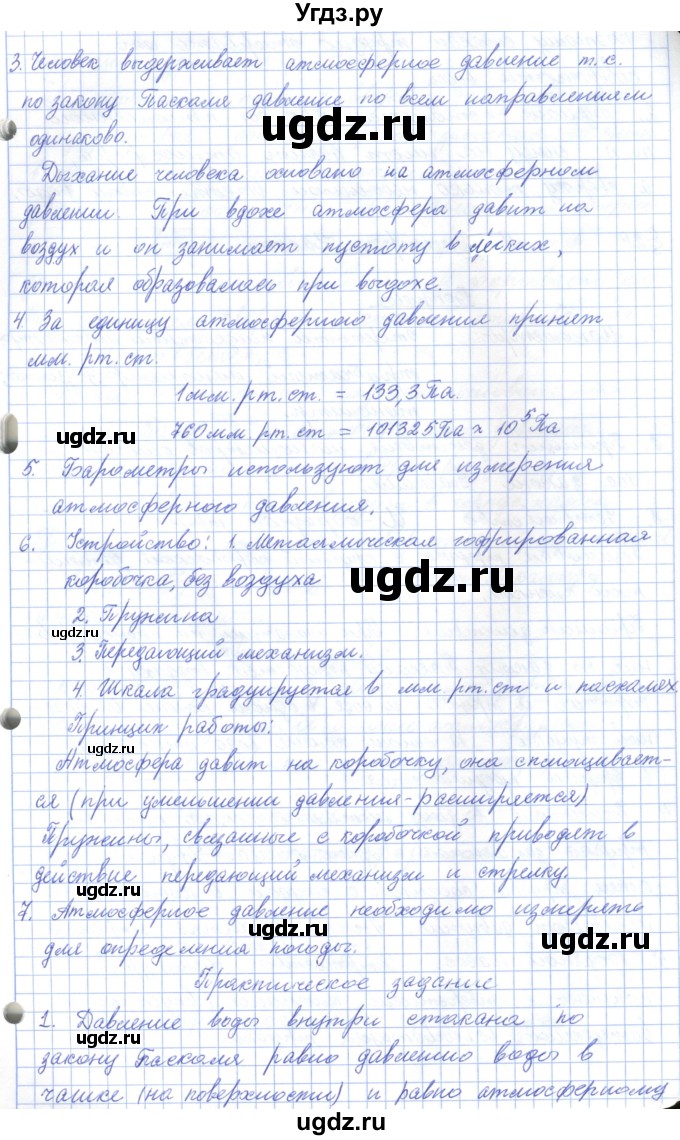 ГДЗ (Решебник) по физике 7 класс Башарулы Р. / параграф / 27(продолжение 2)