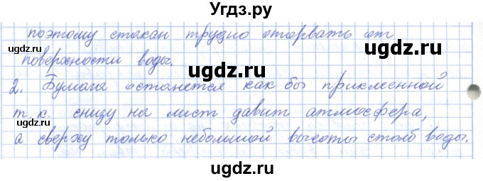 ГДЗ (Решебник) по физике 7 класс Башарулы Р. / параграф / 27(продолжение 3)