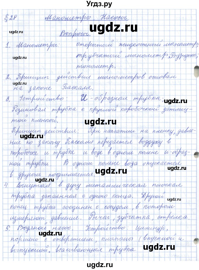 ГДЗ (Решебник) по физике 7 класс Башарулы Р. / параграф / 28