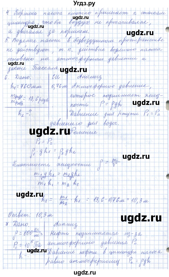 ГДЗ (Решебник) по физике 7 класс Башарулы Р. / параграф / 28(продолжение 3)