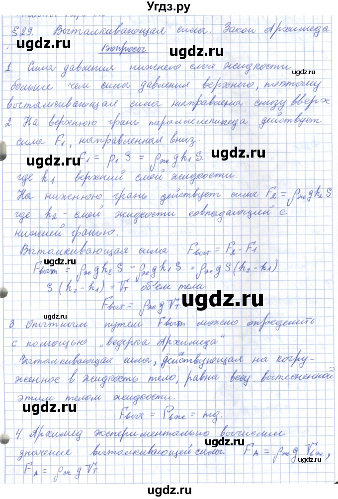 ГДЗ (Решебник) по физике 7 класс Башарулы Р. / параграф / 29