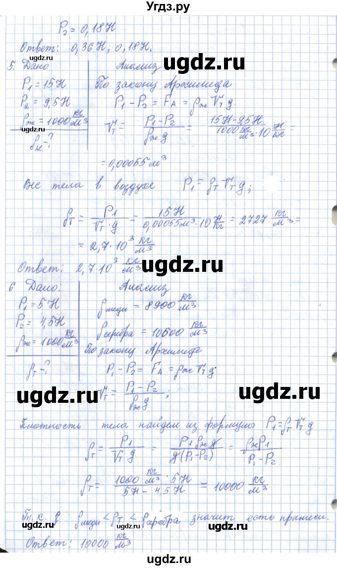 ГДЗ (Решебник) по физике 7 класс Башарулы Р. / параграф / 29(продолжение 4)
