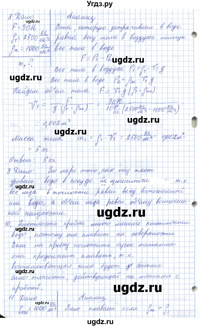 ГДЗ (Решебник) по физике 7 класс Башарулы Р. / параграф / 29(продолжение 6)