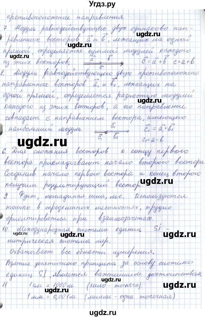 ГДЗ (Решебник) по физике 7 класс Башарулы Р. / параграф / 3(продолжение 2)