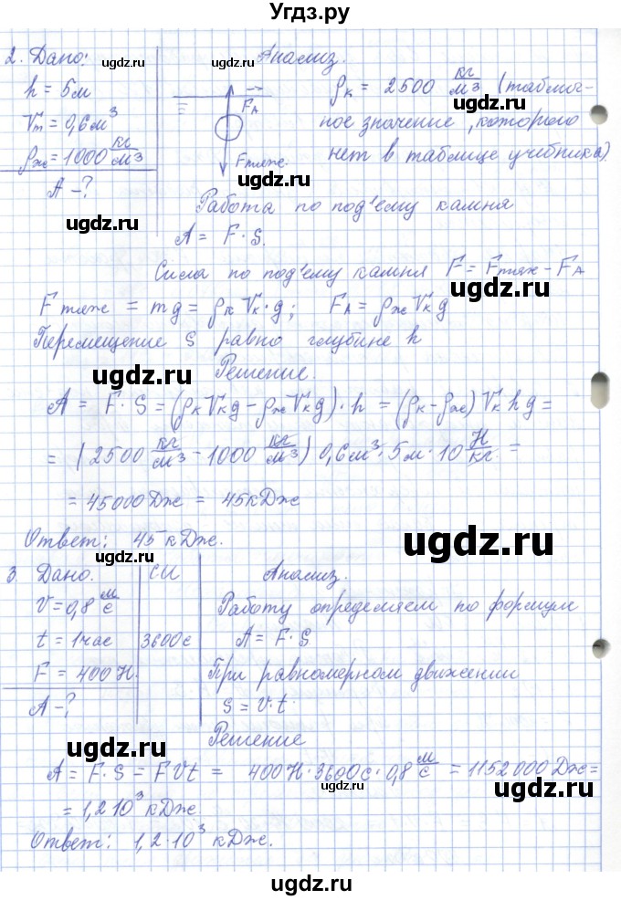 ГДЗ (Решебник) по физике 7 класс Башарулы Р. / параграф / 30(продолжение 3)