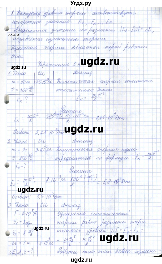 ГДЗ (Решебник) по физике 7 класс Башарулы Р. / параграф / 32(продолжение 2)