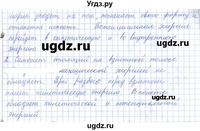 ГДЗ (Решебник) по физике 7 класс Башарулы Р. / параграф / 32(продолжение 4)