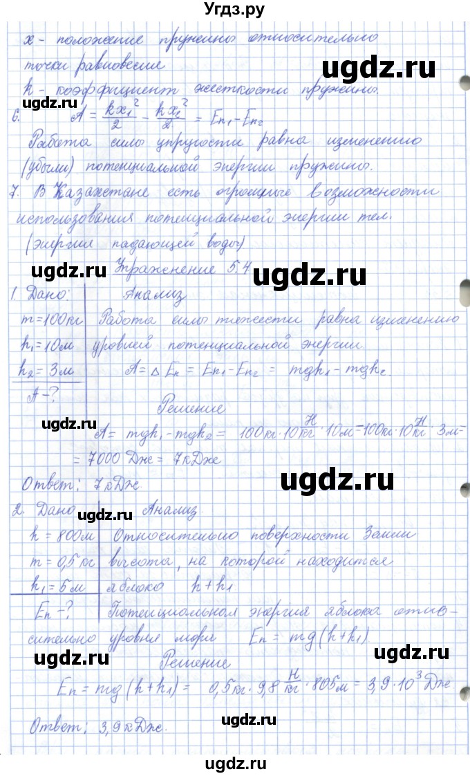 ГДЗ (Решебник) по физике 7 класс Башарулы Р. / параграф / 33(продолжение 2)