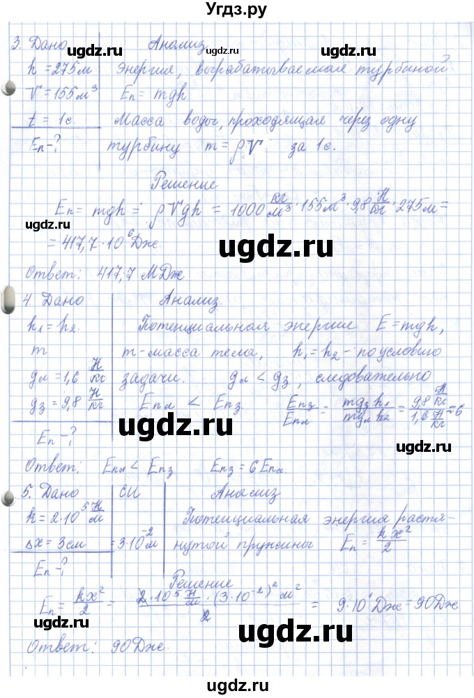 ГДЗ (Решебник) по физике 7 класс Башарулы Р. / параграф / 33(продолжение 3)