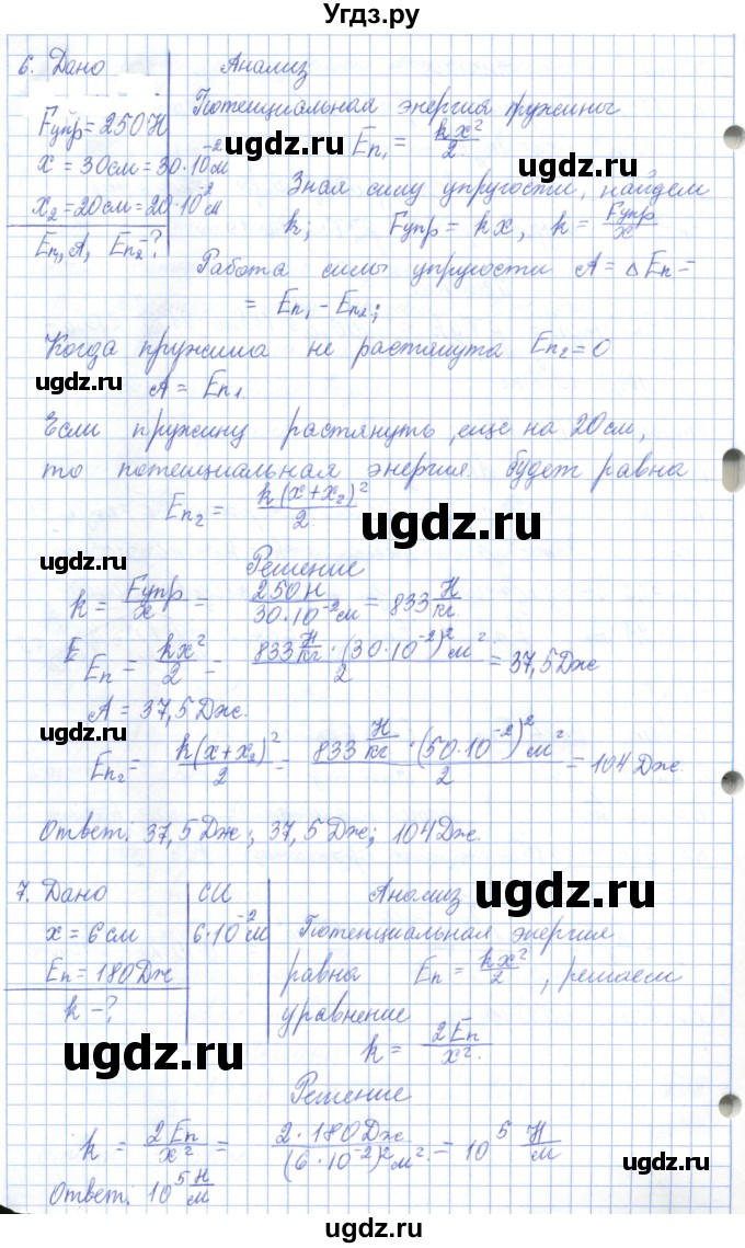 ГДЗ (Решебник) по физике 7 класс Башарулы Р. / параграф / 33(продолжение 4)