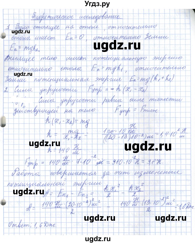 ГДЗ (Решебник) по физике 7 класс Башарулы Р. / параграф / 33(продолжение 5)