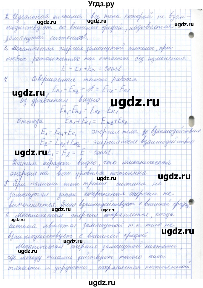 ГДЗ (Решебник) по физике 7 класс Башарулы Р. / параграф / 34(продолжение 2)