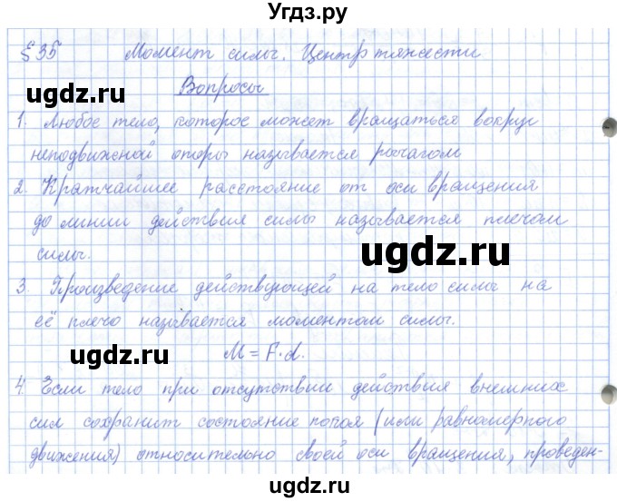 ГДЗ (Решебник) по физике 7 класс Башарулы Р. / параграф / 35