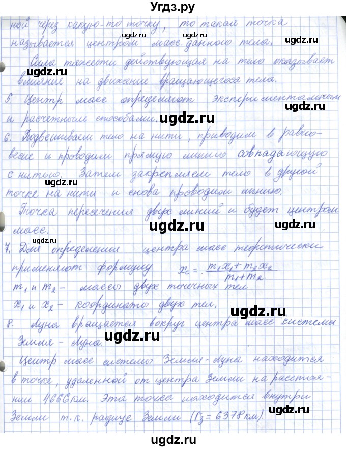 ГДЗ (Решебник) по физике 7 класс Башарулы Р. / параграф / 35(продолжение 2)