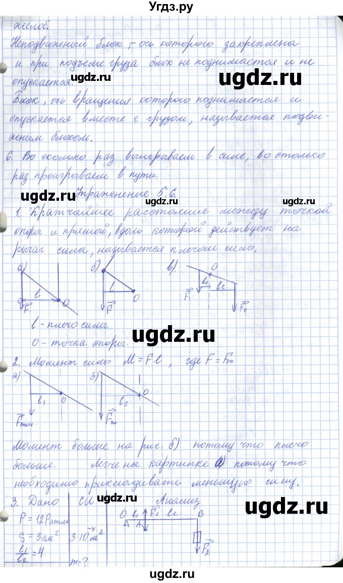 ГДЗ (Решебник) по физике 7 класс Башарулы Р. / параграф / 36(продолжение 2)