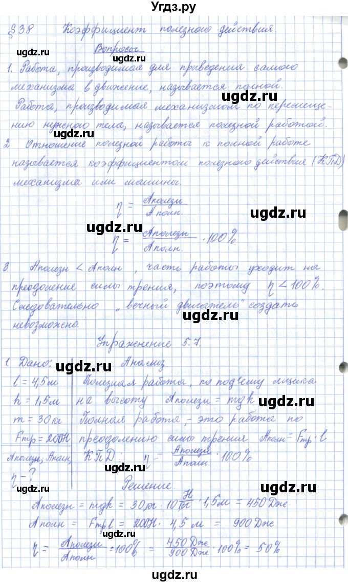 ГДЗ (Решебник) по физике 7 класс Башарулы Р. / параграф / 38