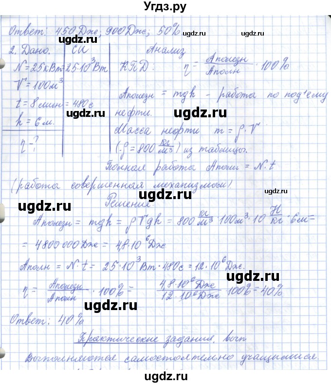 ГДЗ (Решебник) по физике 7 класс Башарулы Р. / параграф / 38(продолжение 2)