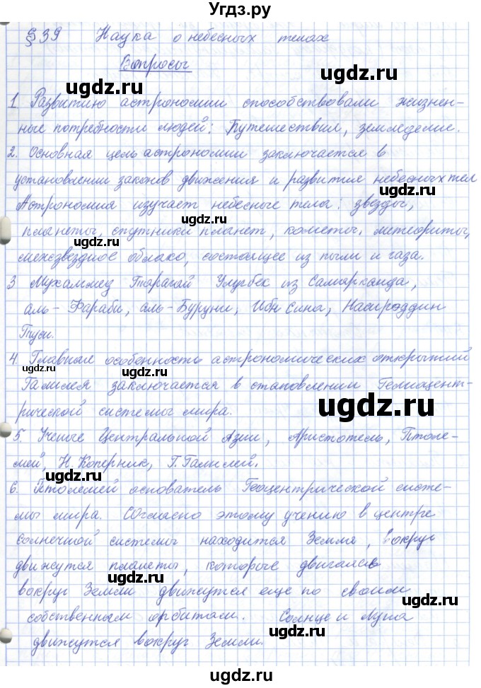 ГДЗ (Решебник) по физике 7 класс Башарулы Р. / параграф / 39