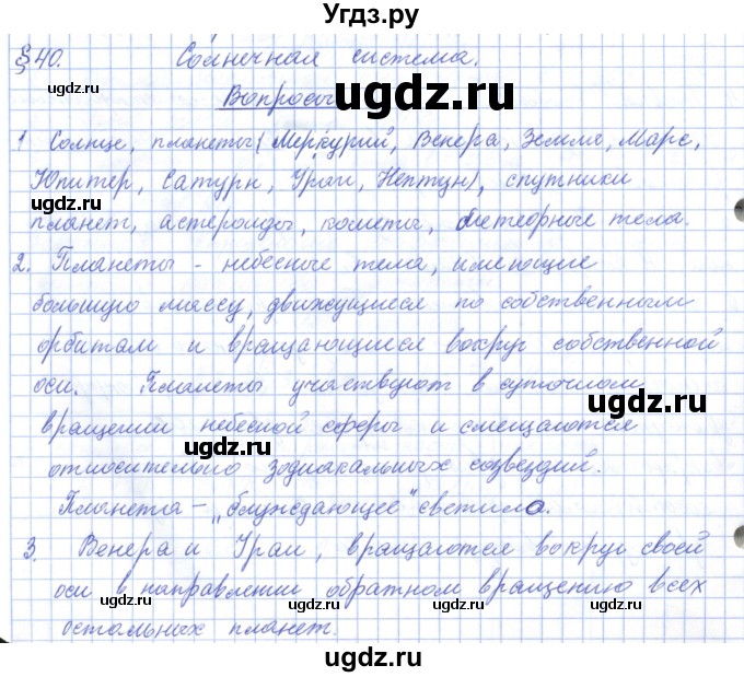 ГДЗ (Решебник) по физике 7 класс Башарулы Р. / параграф / 40