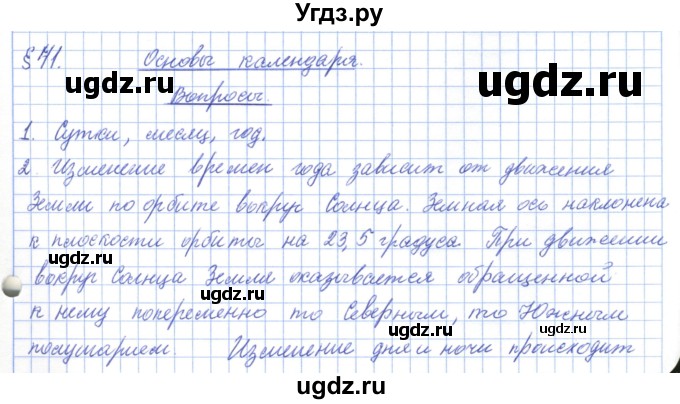 ГДЗ (Решебник) по физике 7 класс Башарулы Р. / параграф / 41