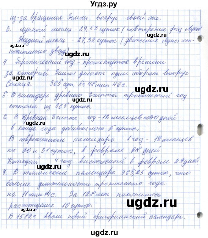 ГДЗ (Решебник) по физике 7 класс Башарулы Р. / параграф / 41(продолжение 2)