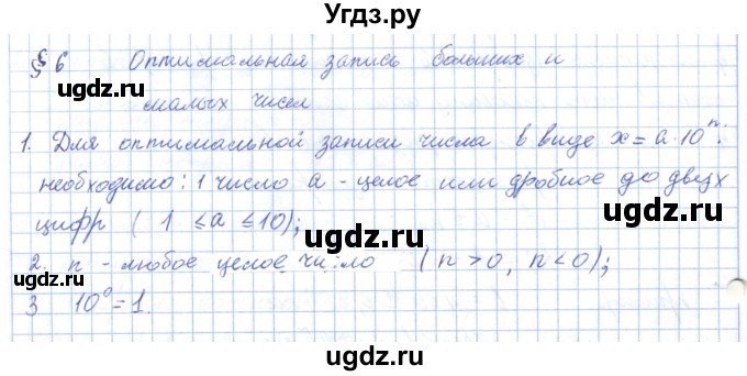 ГДЗ (Решебник) по физике 7 класс Башарулы Р. / параграф / 6