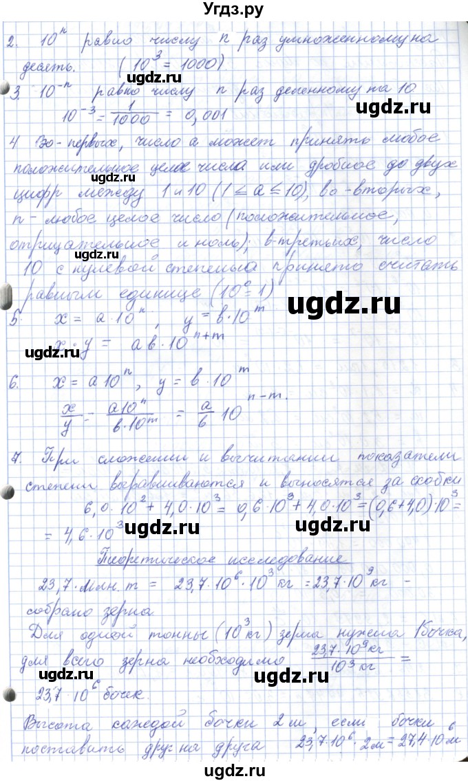 ГДЗ (Решебник) по физике 7 класс Башарулы Р. / параграф / 6(продолжение 2)