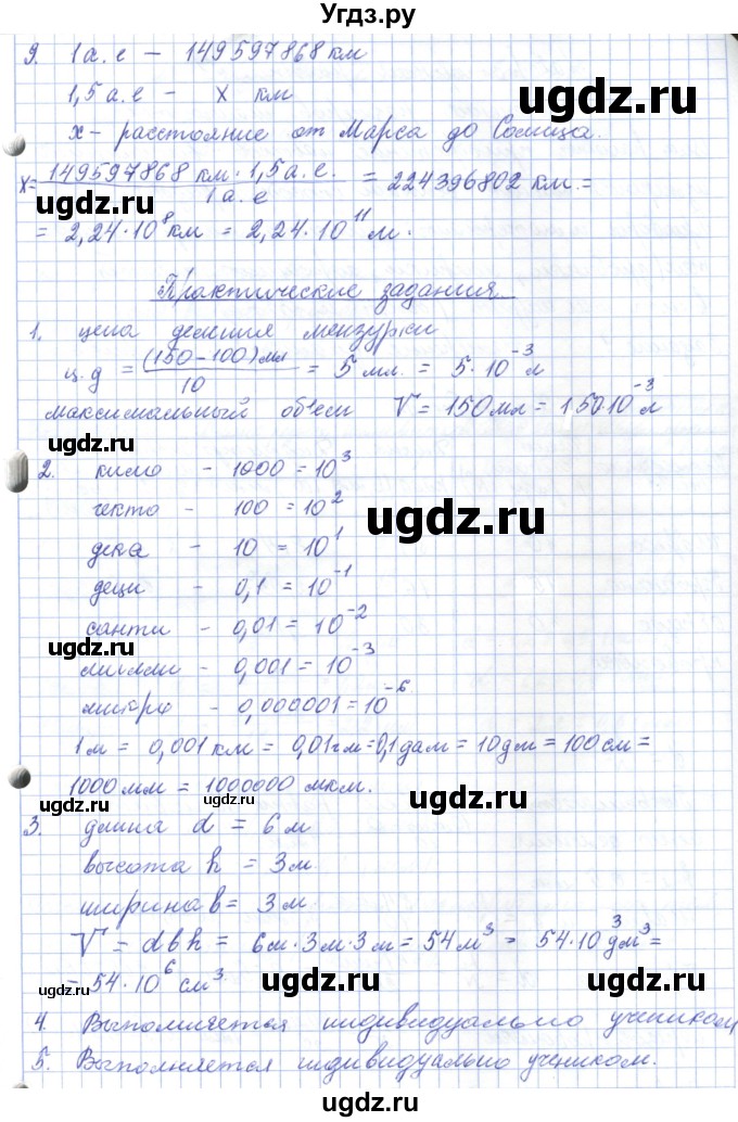 ГДЗ (Решебник) по физике 7 класс Башарулы Р. / параграф / 6(продолжение 4)