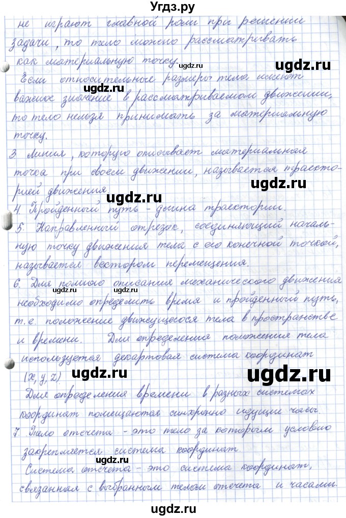 ГДЗ (Решебник) по физике 7 класс Башарулы Р. / параграф / 7(продолжение 2)