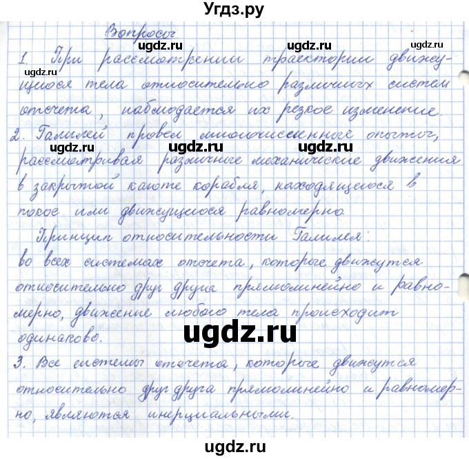 ГДЗ (Решебник) по физике 7 класс Башарулы Р. / параграф / 8(продолжение 2)