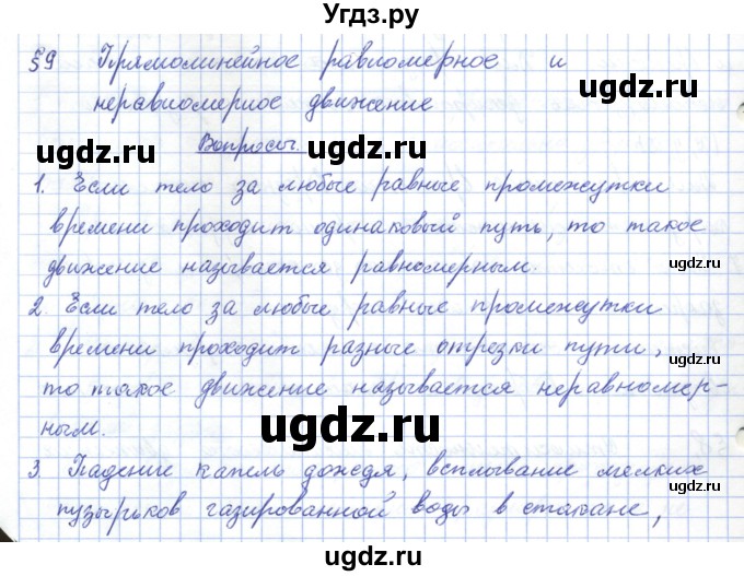 ГДЗ (Решебник) по физике 7 класс Башарулы Р. / параграф / 9