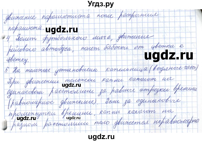 ГДЗ (Решебник) по физике 7 класс Башарулы Р. / параграф / 9(продолжение 2)