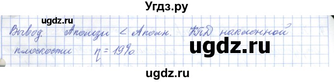 ГДЗ (Решебник) по физике 7 класс Башарулы Р. / лабораторная работа / 10(продолжение 3)