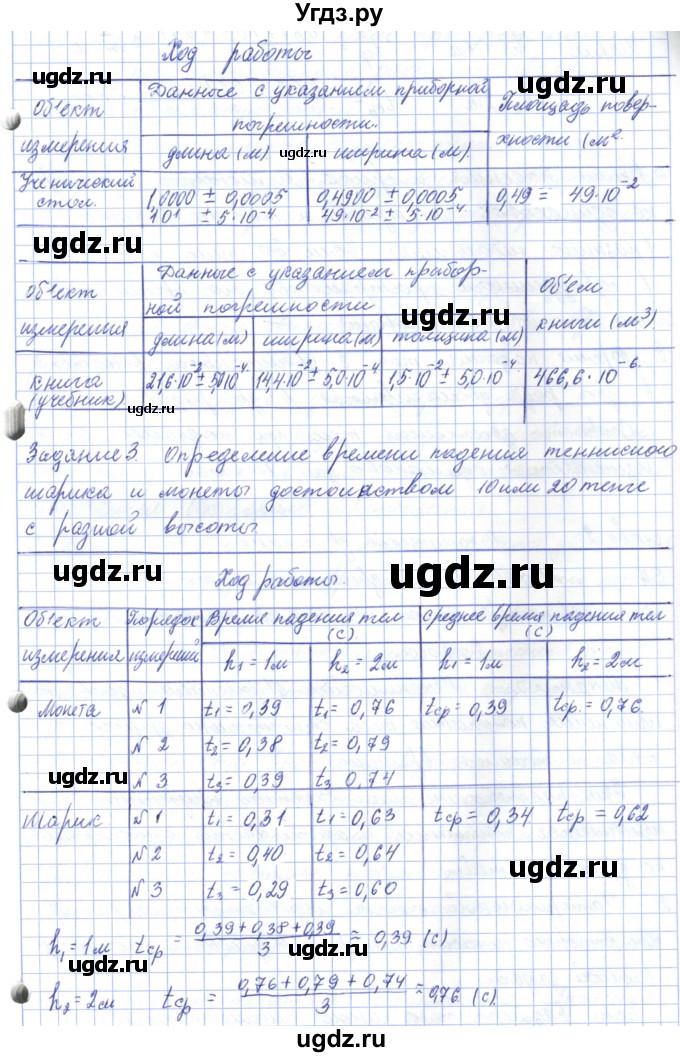 ГДЗ (Решебник) по физике 7 класс Башарулы Р. / лабораторная работа / 2(продолжение 2)