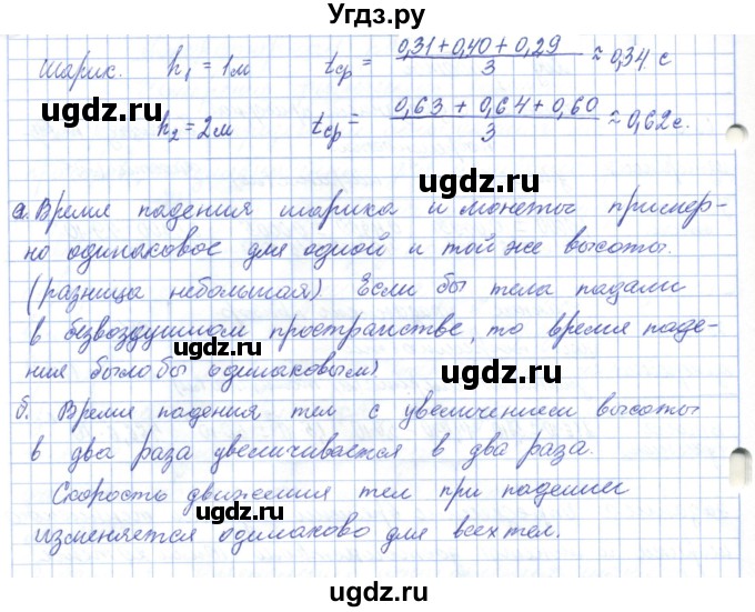 ГДЗ (Решебник) по физике 7 класс Башарулы Р. / лабораторная работа / 2(продолжение 3)