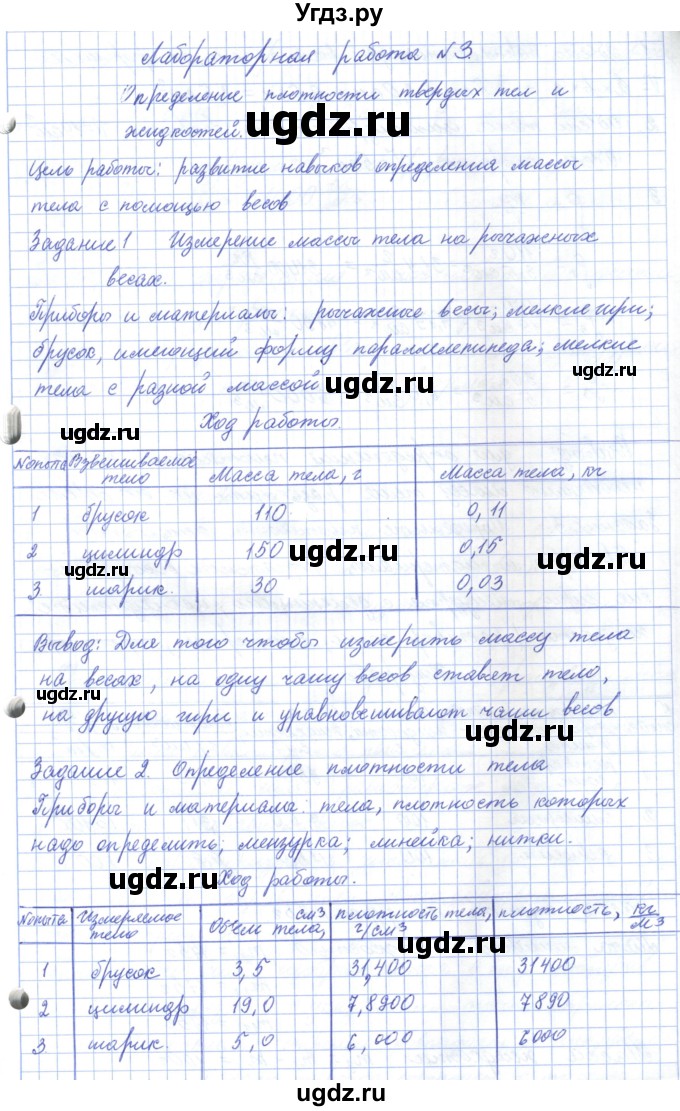 ГДЗ (Решебник) по физике 7 класс Башарулы Р. / лабораторная работа / 3