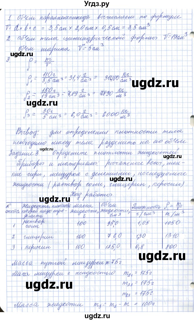 ГДЗ (Решебник) по физике 7 класс Башарулы Р. / лабораторная работа / 3(продолжение 2)