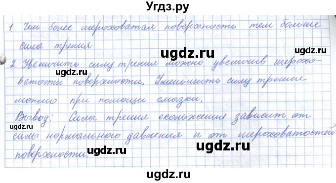 ГДЗ (Решебник) по физике 7 класс Башарулы Р. / лабораторная работа / 5(продолжение 3)