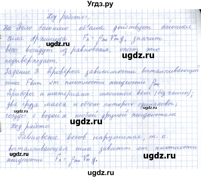 ГДЗ (Решебник) по физике 7 класс Башарулы Р. / лабораторная работа / 6(продолжение 2)