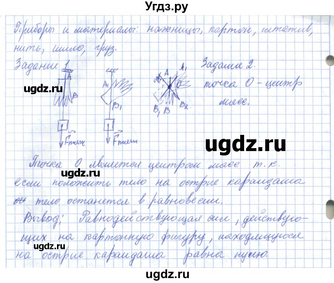 ГДЗ (Решебник) по физике 7 класс Башарулы Р. / лабораторная работа / 8(продолжение 2)