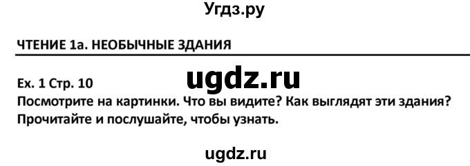 ГДЗ (Решебник) по английскому языку 5 класс (Excel ) Эванс В. / страница / 10