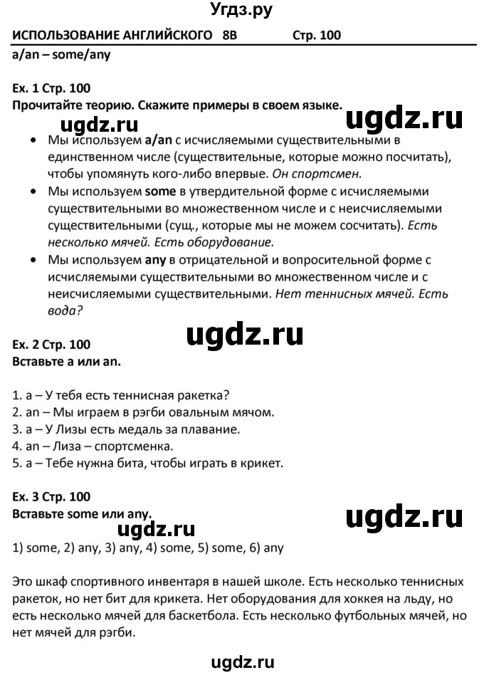 ГДЗ (Решебник) по английскому языку 5 класс (Excel ) Эванс В. / страница / 100