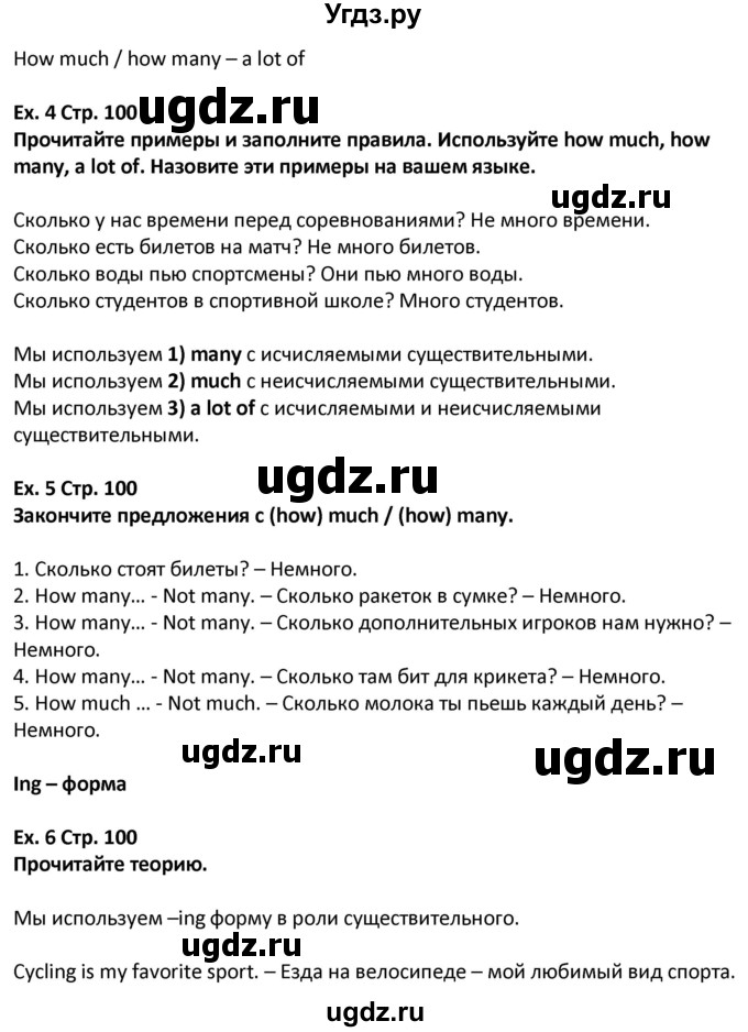 ГДЗ (Решебник) по английскому языку 5 класс (Excel ) Эванс В. / страница / 100(продолжение 2)